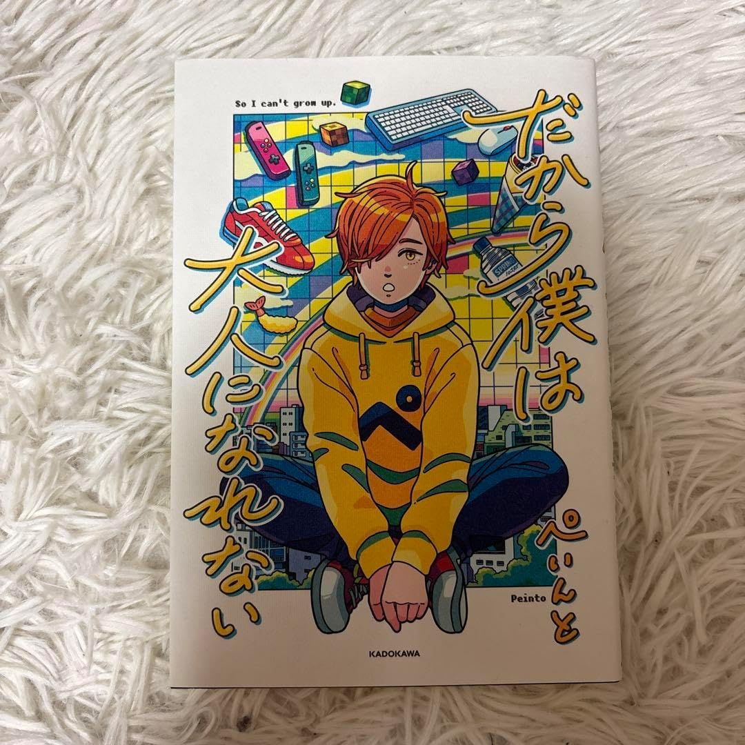 日常組ぺいんと直筆サイン本入り　エッセイ本 日常組ぺいんと直筆サイン本 エッセイ本 日常組ぺいんと直筆